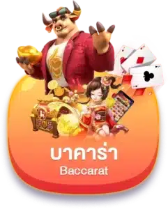 pgspinplus บาคาร่า
