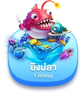 pgspinplus ยิงปลา